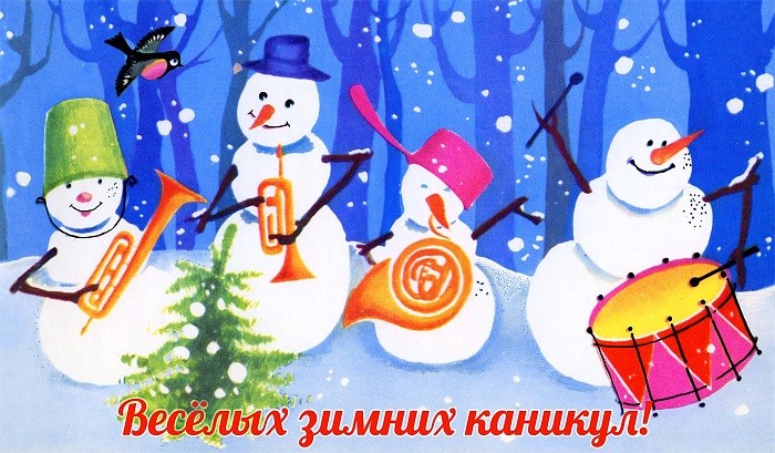 Новогодние каникулы.